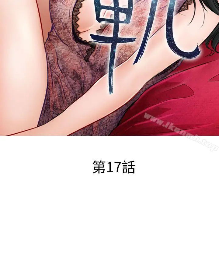 漫画《出轨》第17话第8张图