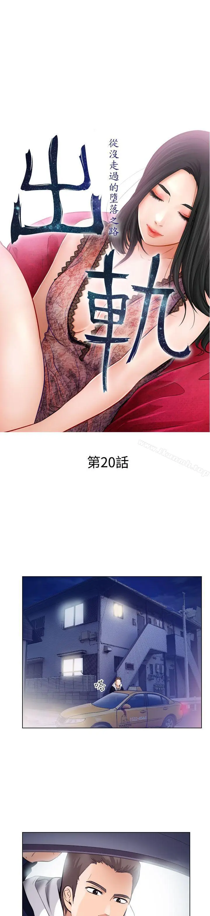 漫画《出轨》第20话第3张图