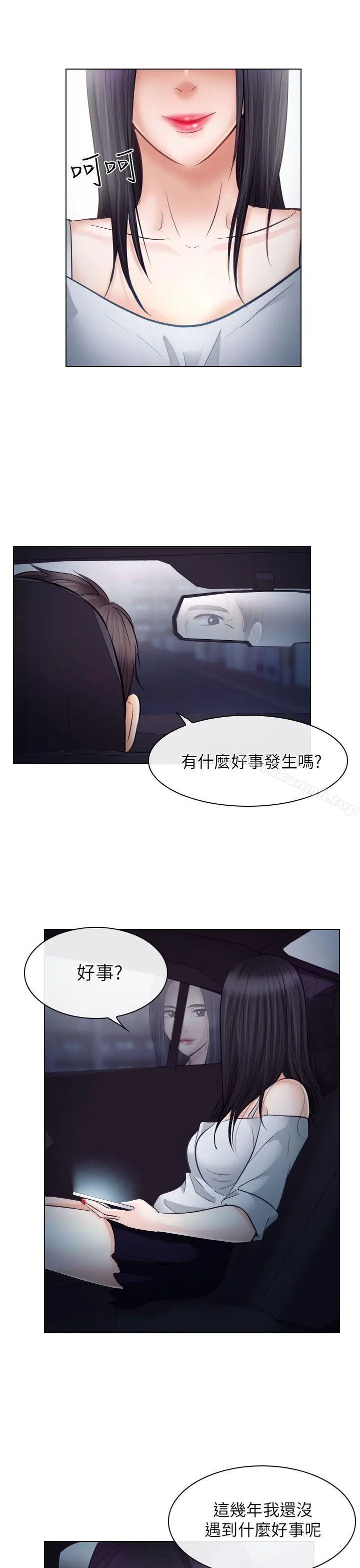 漫画《出轨》第20话第9张图