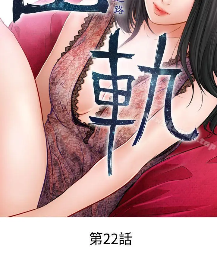 漫画《出轨》第22话第8张图