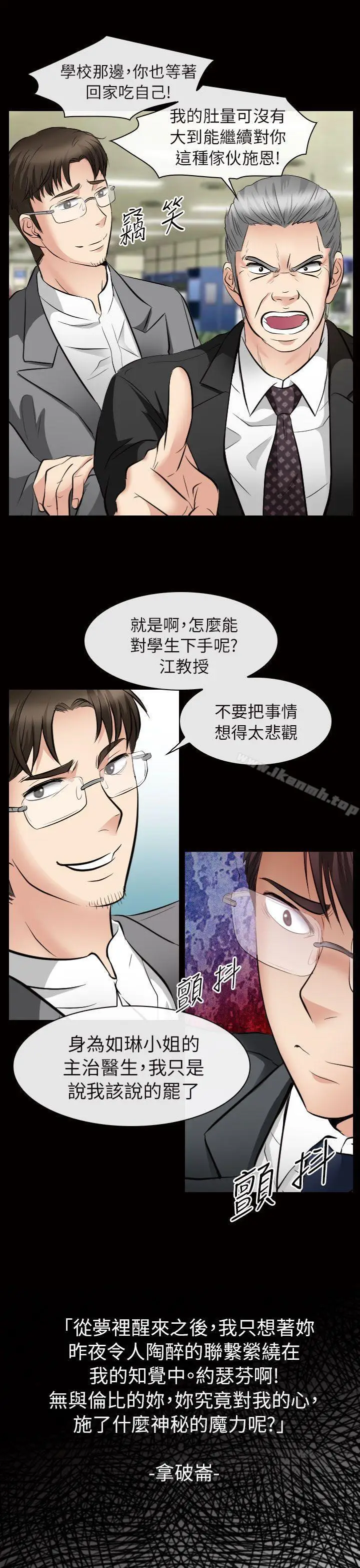 漫画《出轨》第26话第21张图