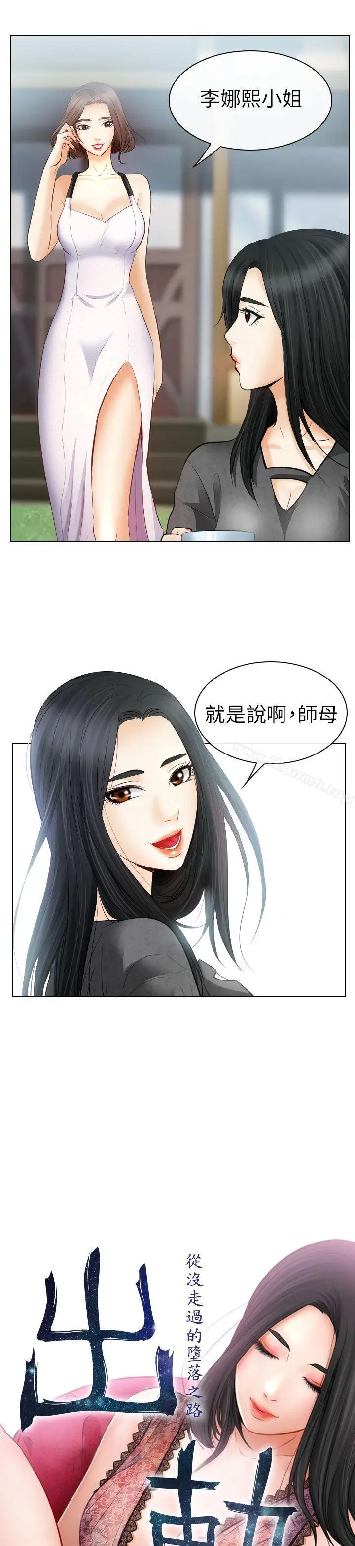 漫画《出轨》第26话第3张图