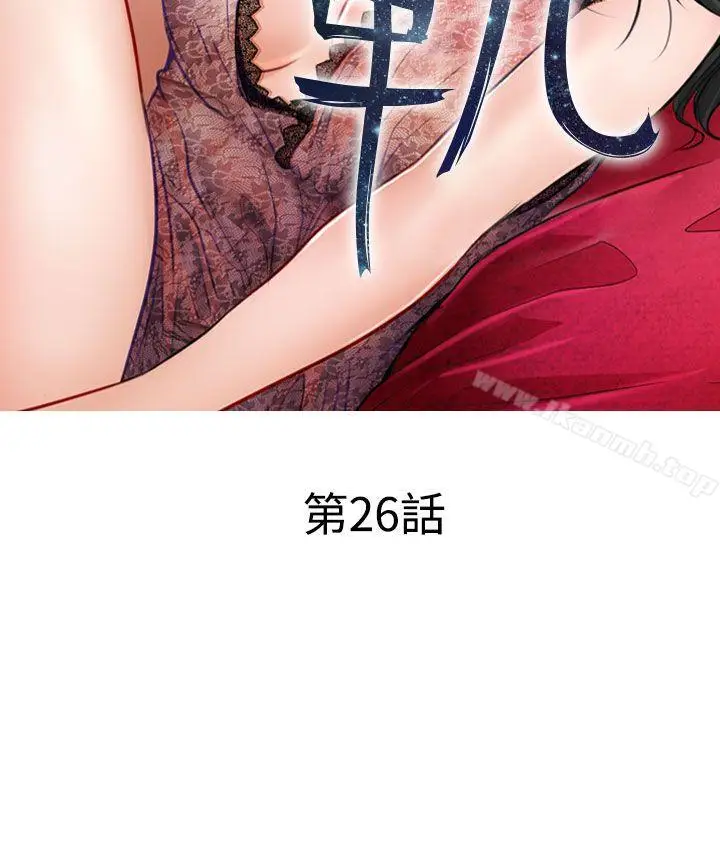 漫画《出轨》第26话第4张图
