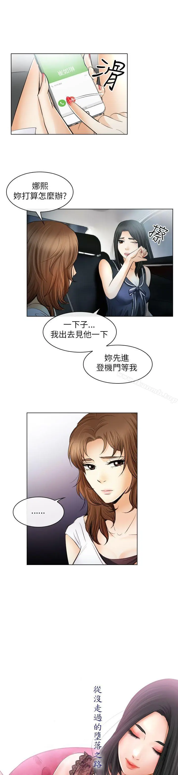漫画《出轨》第31话第11张图