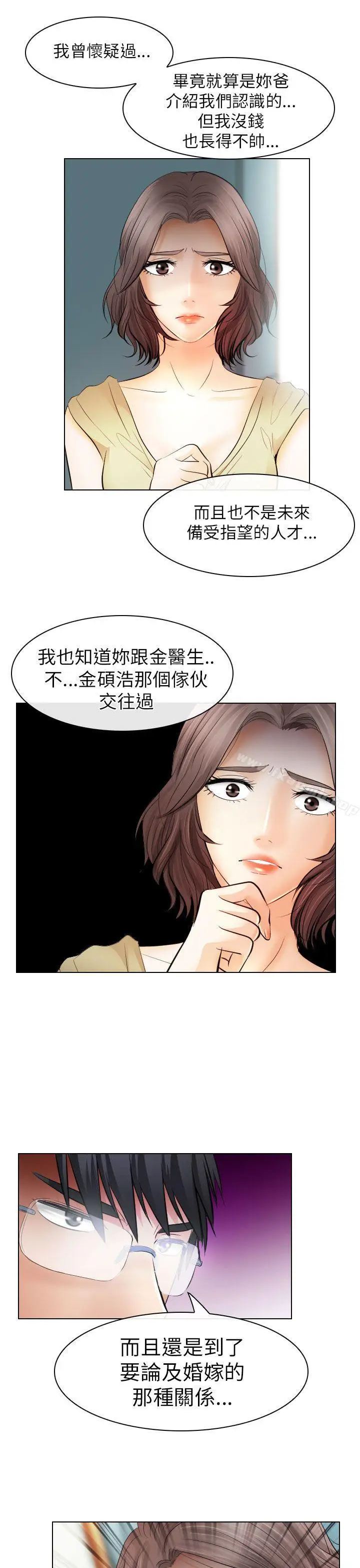 漫画《出轨》第31话第17张图