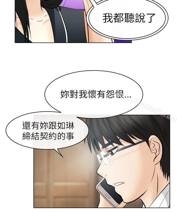 漫画《出轨》第31话第2张图