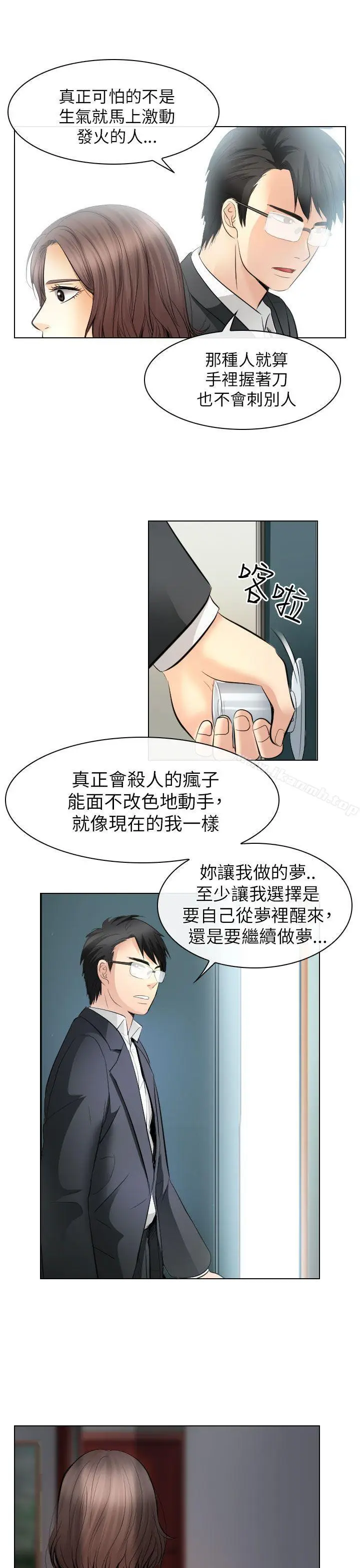 漫画《出轨》第31话第21张图