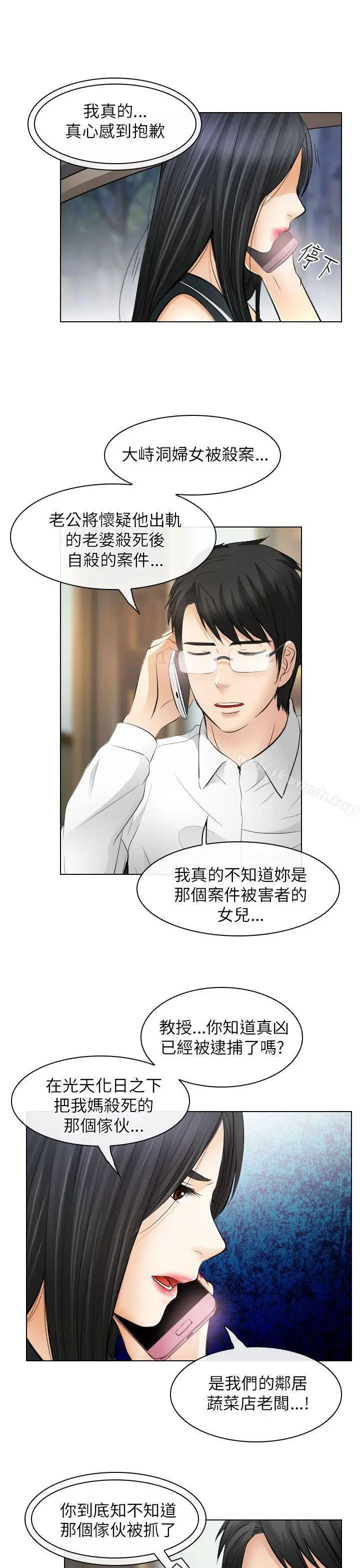 漫画《出轨》第31话第3张图