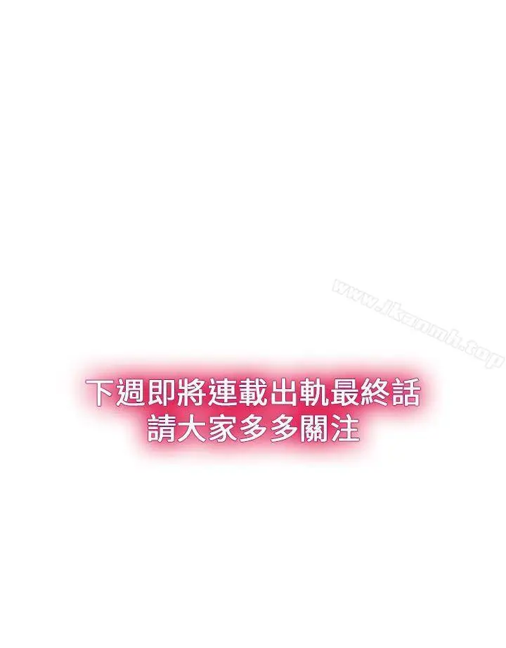 漫画《出轨》第31话第31张图