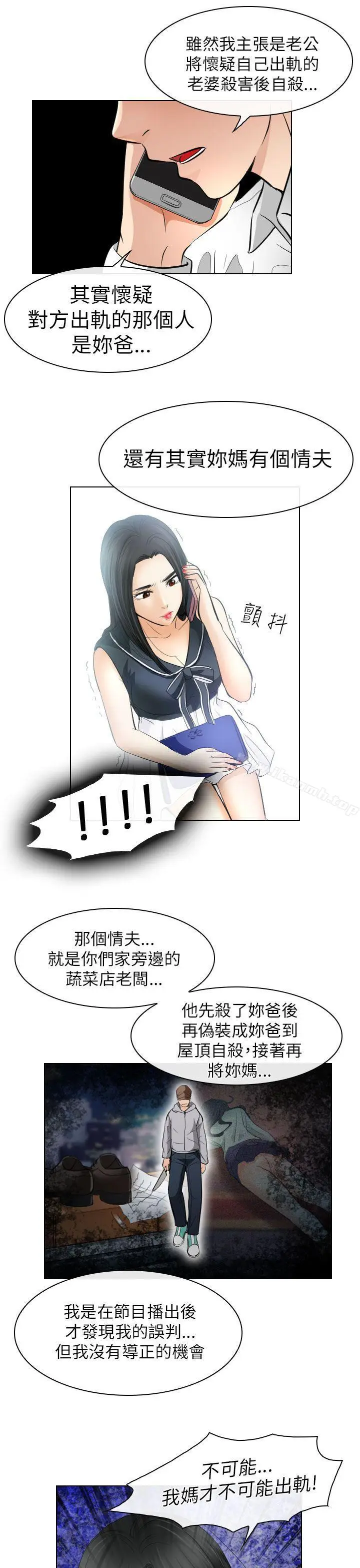 漫画《出轨》第31话第5张图