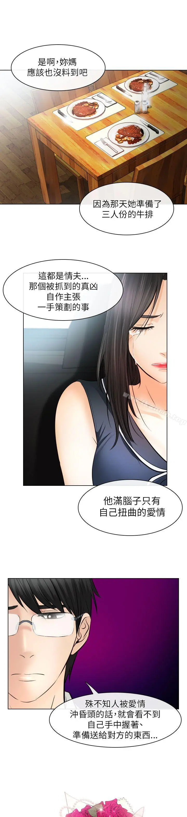 漫画《出轨》第31话第7张图