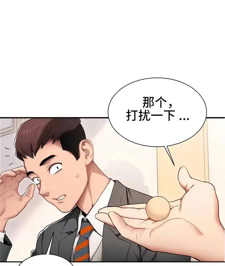 漫画《有债必偿》第1话第45张图