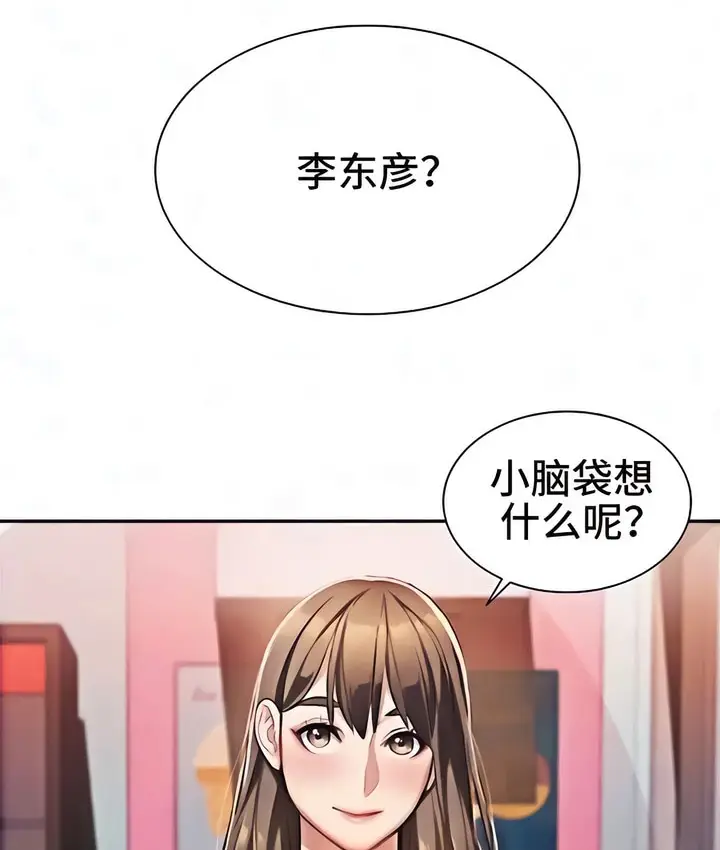漫画《有债必偿》第2话第33张图