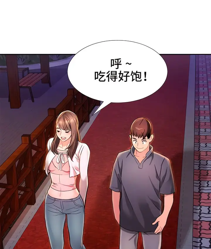 漫画《有债必偿》第2话第67张图