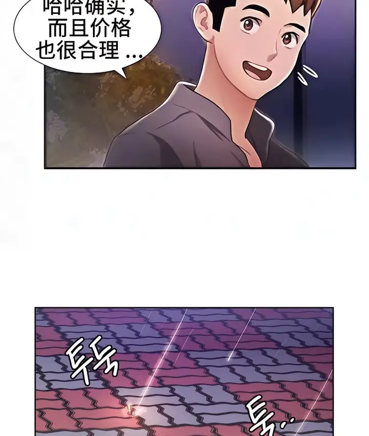 漫画《有债必偿》第2话第70张图