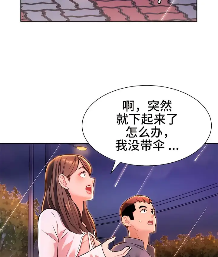 漫画《有债必偿》第2话第71张图
