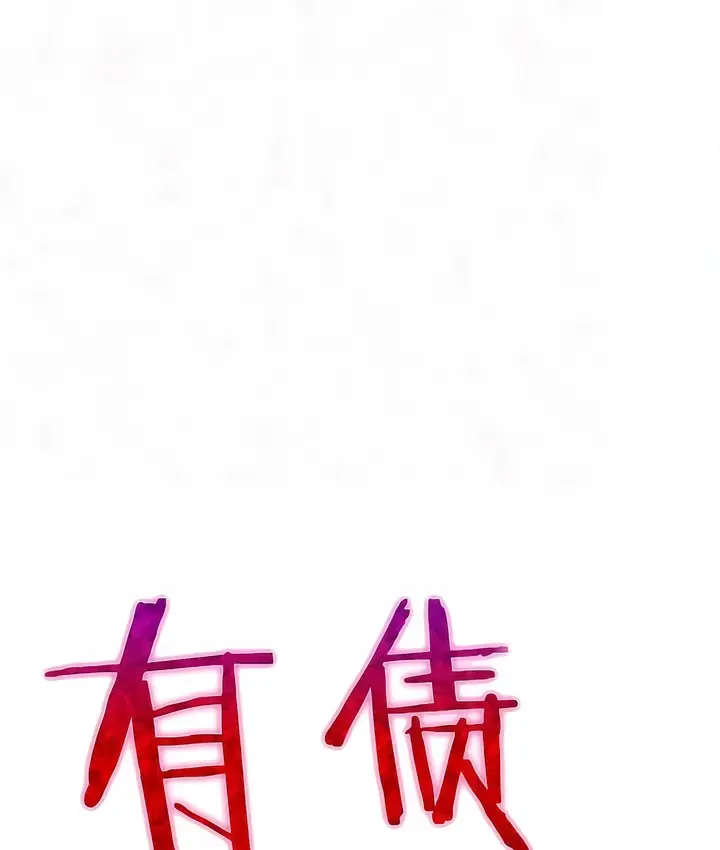 漫画《有债必偿》第2话第8张图