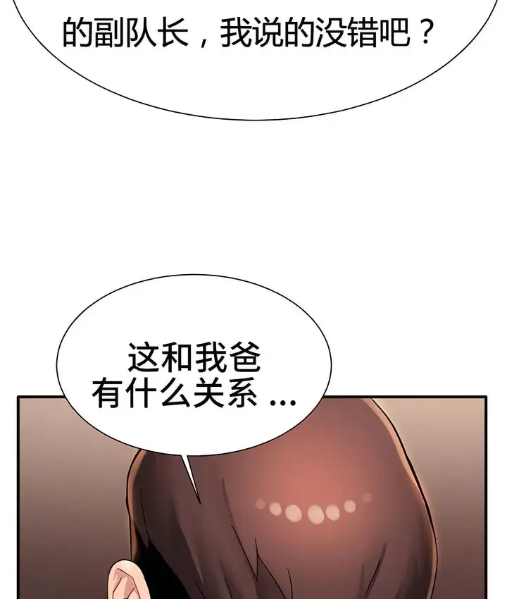 漫画《有债必偿》第3话第103张图