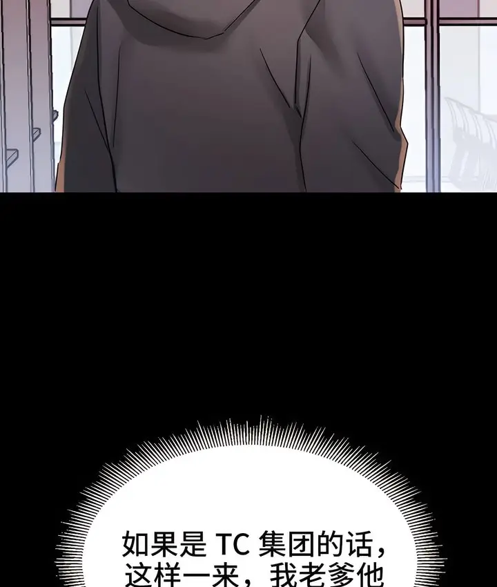 漫画《有债必偿》第3话第111张图
