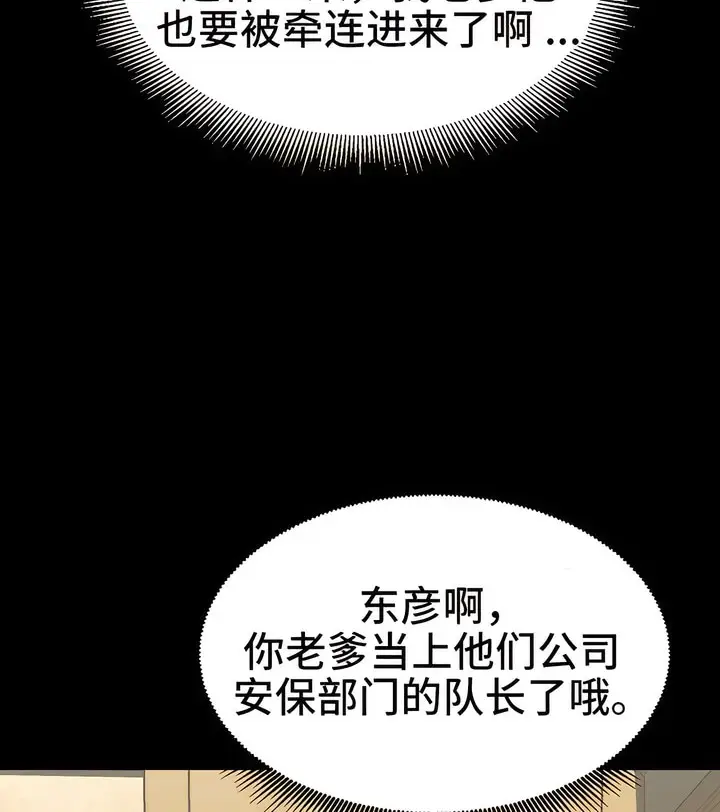 漫画《有债必偿》第3话第112张图