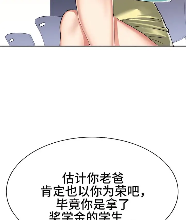 漫画《有债必偿》第3话第120张图
