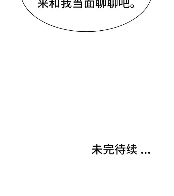 漫画《有债必偿》第3话第126张图