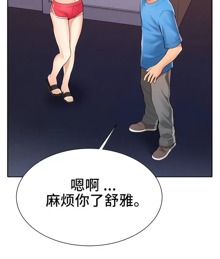 漫画《有债必偿》第3话第77张图