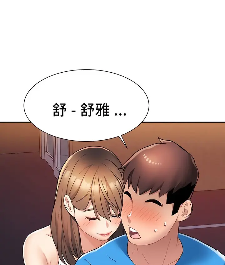 漫画《有债必偿》第3话第87张图