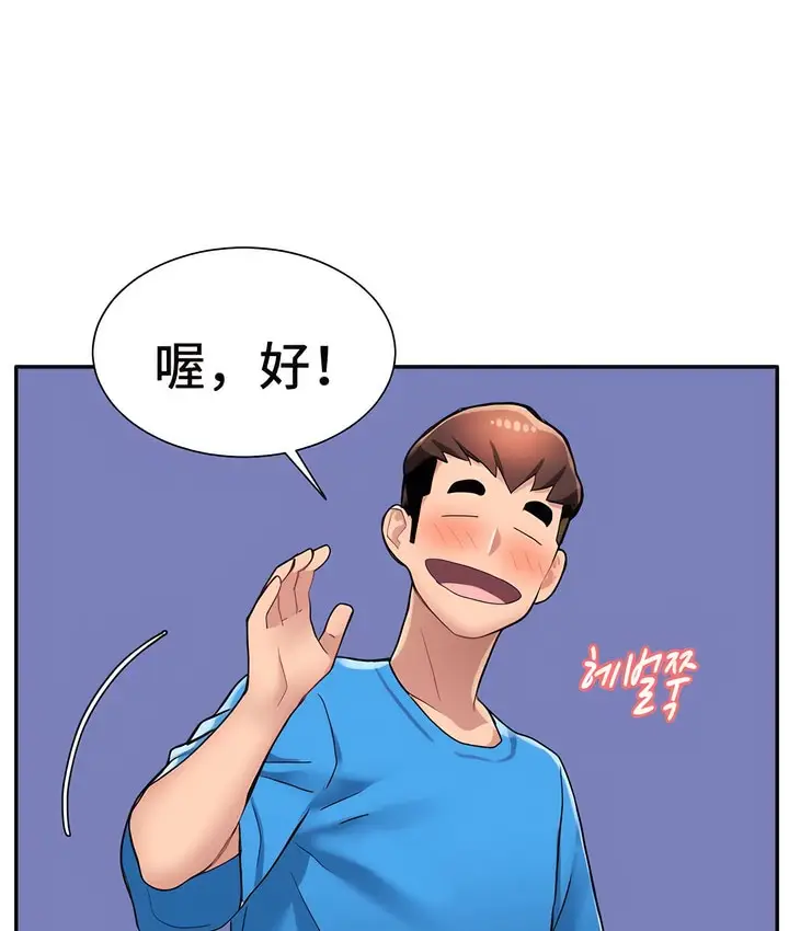 漫画《有债必偿》第3话第92张图