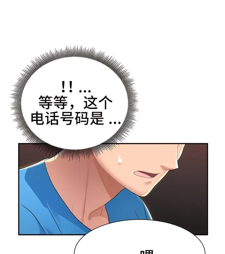 漫画《有债必偿》第3话第98张图