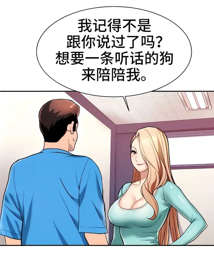 漫画《有债必偿》第4话第23张图