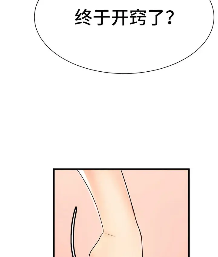 漫画《有债必偿》第4话第66张图