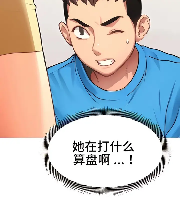 漫画《有债必偿》第4话第76张图