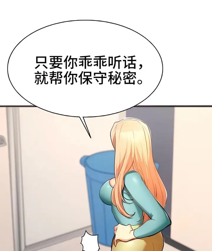 漫画《有债必偿》第4话第77张图
