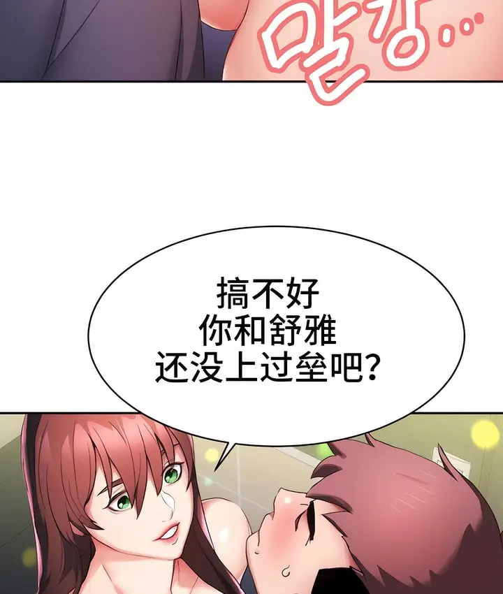 漫画《有债必偿》第5话第69张图