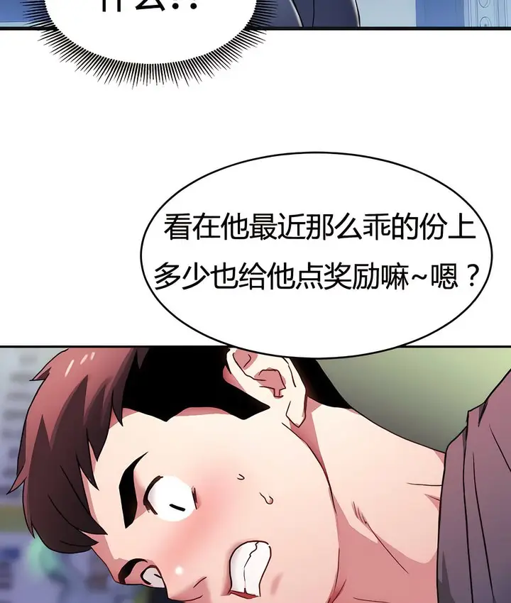 漫画《有债必偿》第5话第79张图