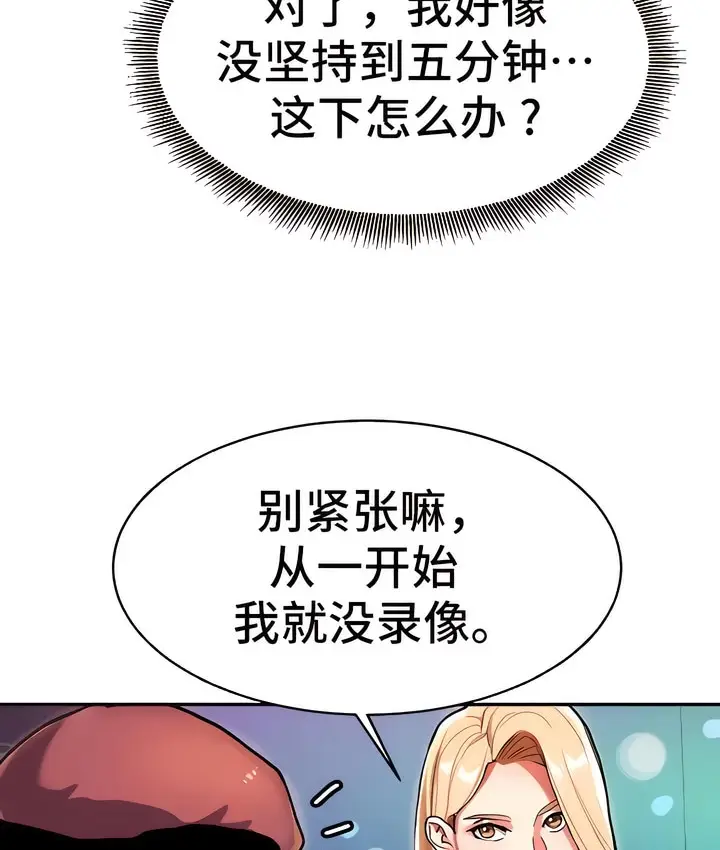 漫画《有债必偿》第6话第106张图