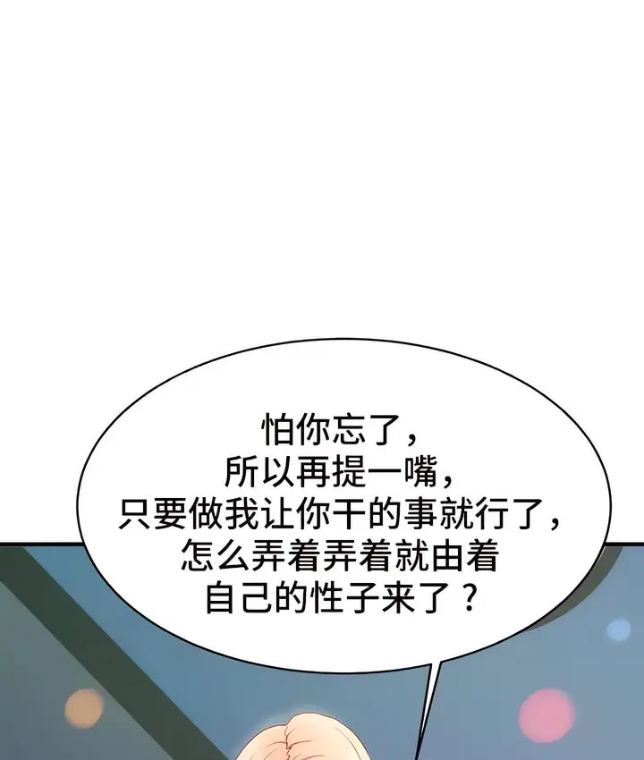 漫画《有债必偿》第6话第14张图