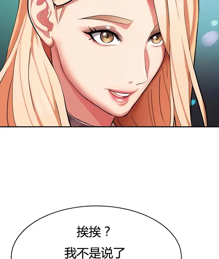 漫画《有债必偿》第6话第23张图