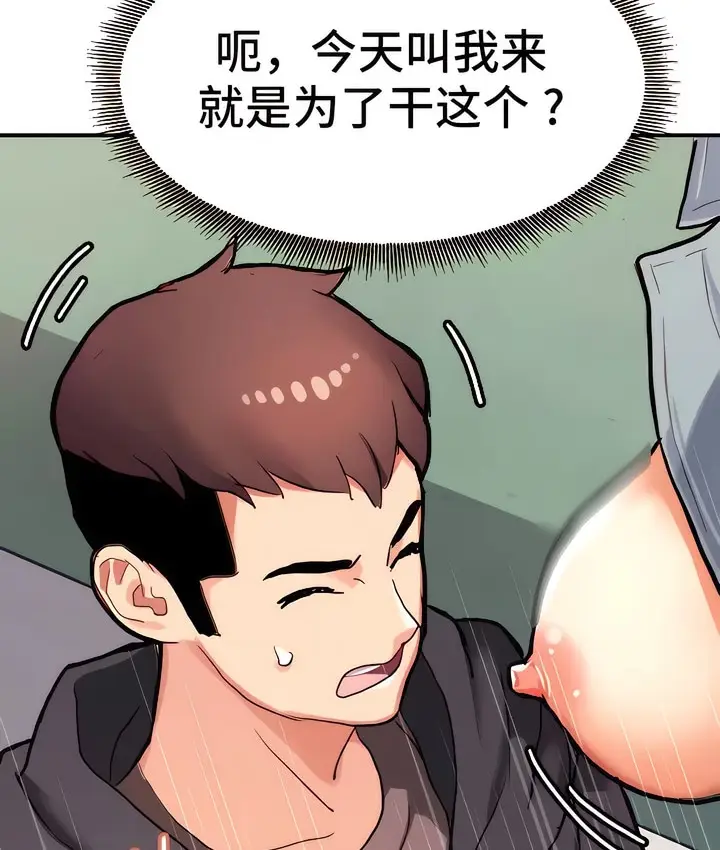漫画《有债必偿》第7话第107张图
