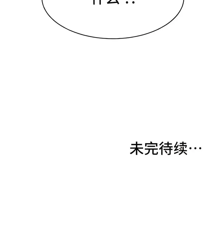 漫画《有债必偿》第7话第135张图