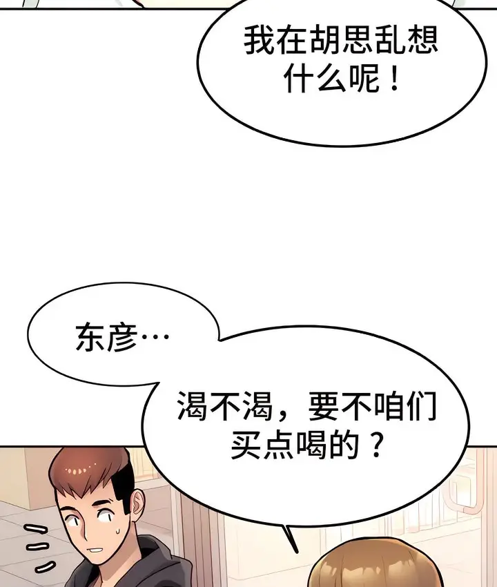漫画《有债必偿》第7话第72张图