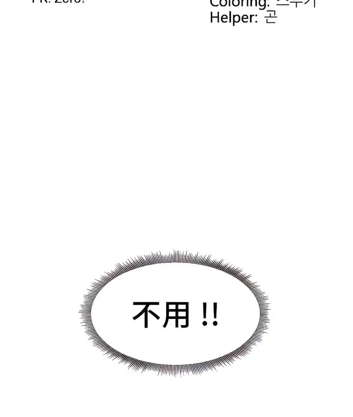 漫画《有债必偿》第8话第6张图