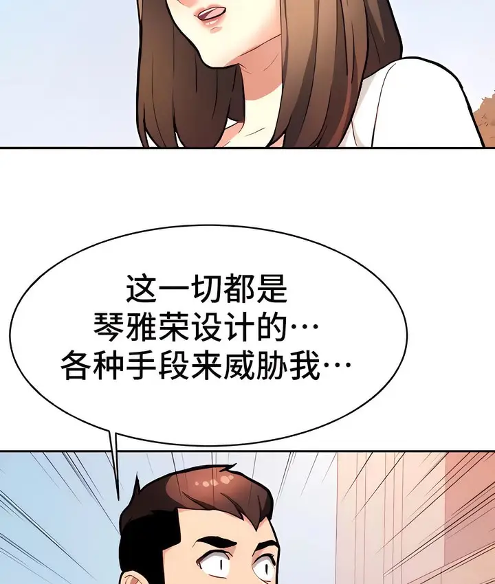 漫画《有债必偿》第8话第79张图