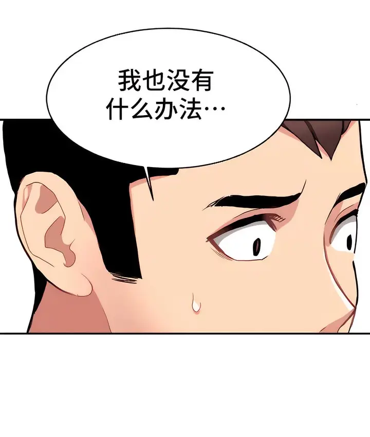 漫画《有债必偿》第8话第81张图
