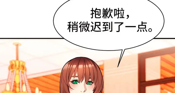 漫画《有债必偿》第9话第105张图