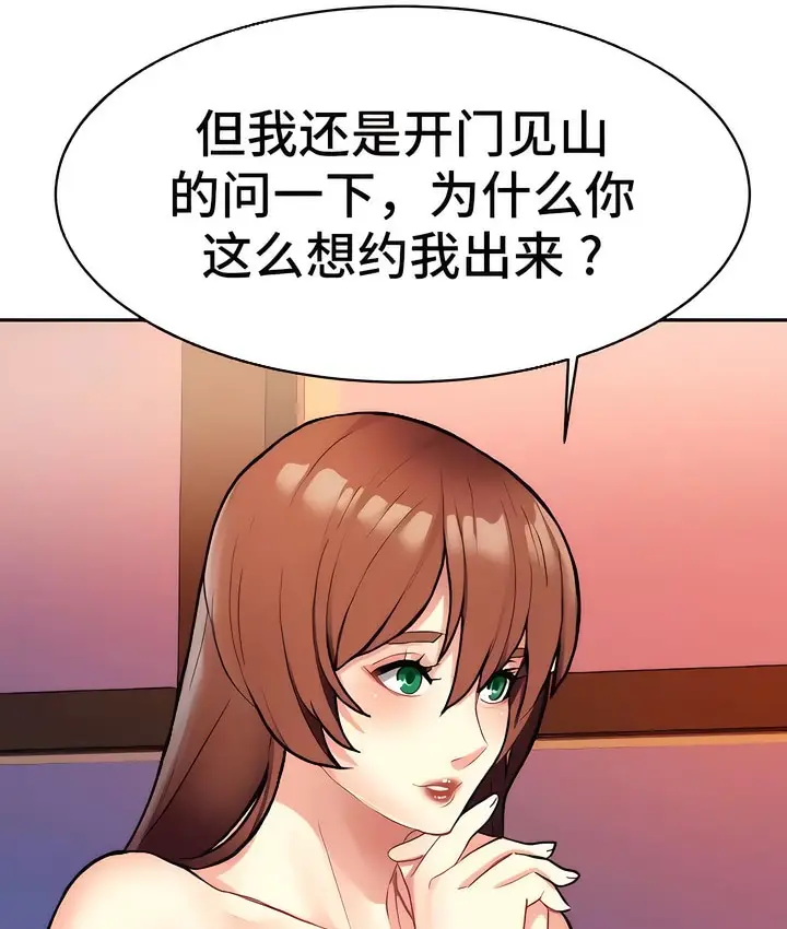漫画《有债必偿》第9话第111张图