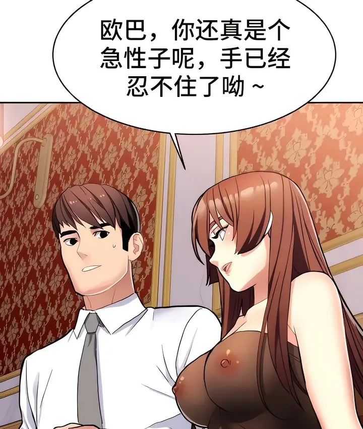 漫画《有债必偿》第9话第61张图