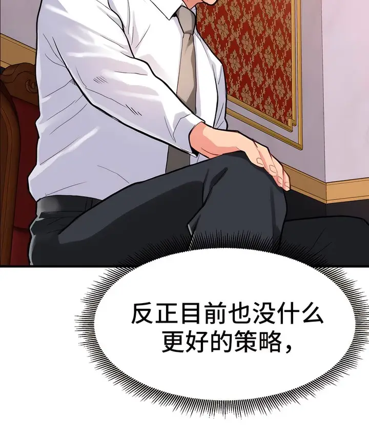 漫画《有债必偿》第9话第80张图