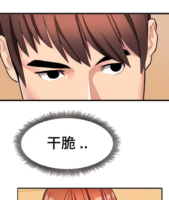 漫画《有债必偿》第9话第81张图